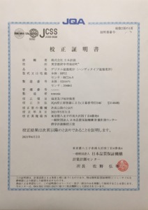 校正証明書の重要性