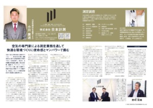 【代表小川】経営情報誌ANCHORに掲載