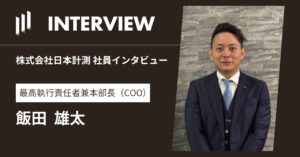 【社員紹介】最高執行責任者兼本部長（COO） 飯田雄太